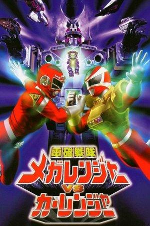 Denji Sentai Megaranger vs Carranger streaming