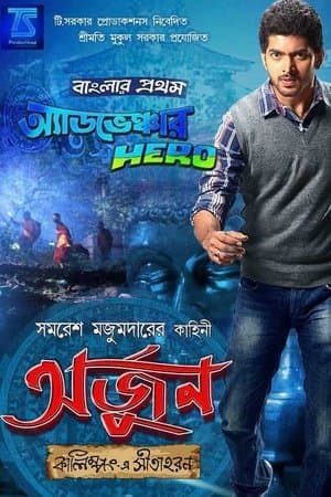 Arjun - Kalimpong E Sitaharan streaming