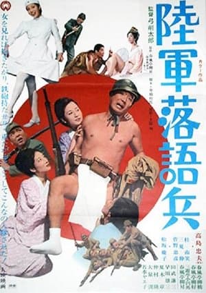 Rikugun rakugo-hei streaming