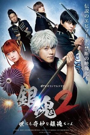Gintama 2: The Exceedingly Strange Gintama-chan streaming