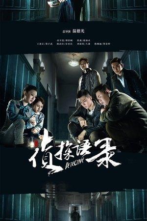 Detective streaming
