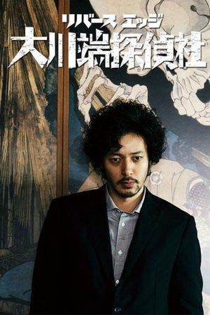 River's Edge Investigative Agency Okawabata streaming
