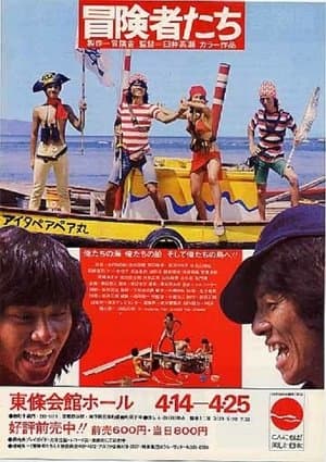 Bôkenshatachi streaming