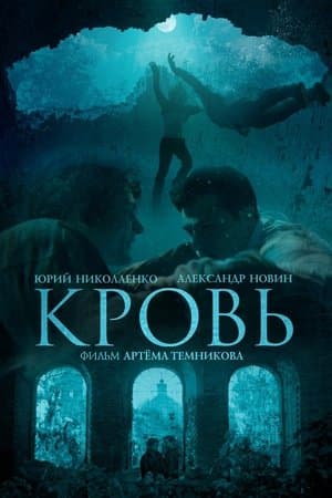 Blood streaming
