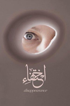 Disappearance streaming