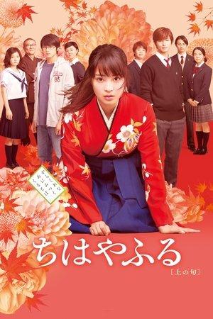 Chihayafuru: Part I streaming