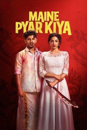 Maine Pyar Kiya streaming