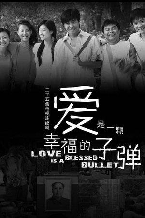 爱是一颗幸福的子弹 streaming
