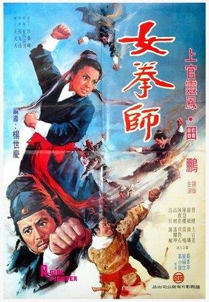 女拳師 streaming