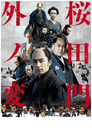 Sakurada Gate Incident streaming