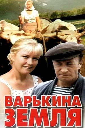 Варькина земля streaming