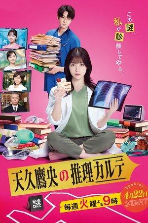 Ameku M.D.: Doctor Detective streaming