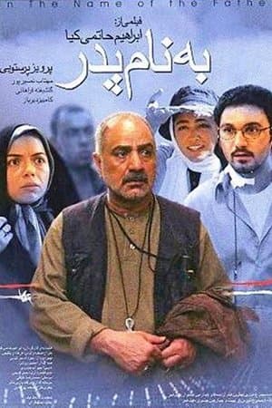 به نام پدر streaming