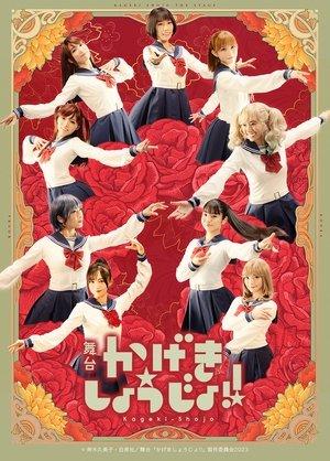 Kageki Shojo!! streaming