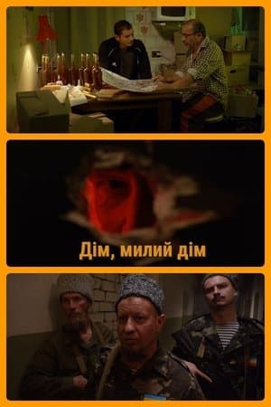 Дім, милий дім streaming