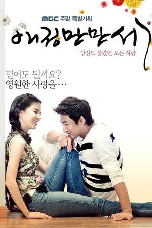 애정만만세 streaming