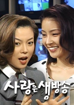 사랑은 생방송 streaming