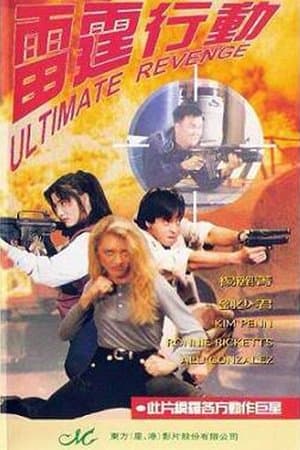 Ultimate Revenge streaming