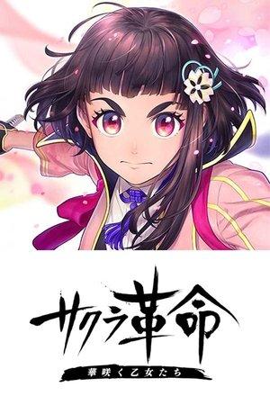 Sakura Kakumei ~Hana Saku Otome-tachi~ streaming