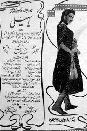 سہیلی streaming