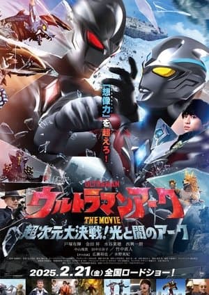 Ultraman Arc the Movie: The Clash of Light and Evil streaming