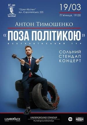 Anton Tymoshenko - "Out of Politics" streaming