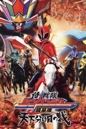 Samurai Sentai Shinkenger the Movie: The Fateful War streaming