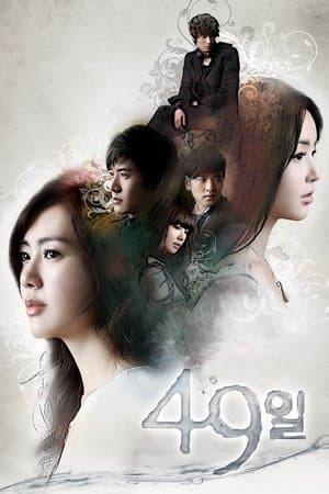 49 Days streaming