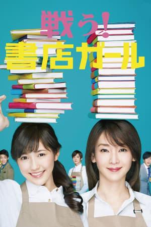 Fight! Bookstore Girl streaming