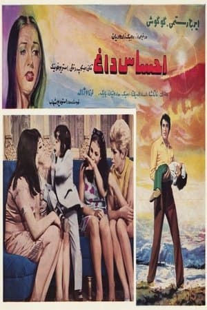 احساس داغ streaming