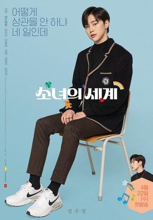 소녀의 세계 streaming