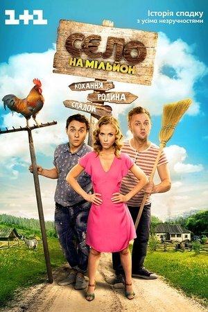 Село на мільйон streaming