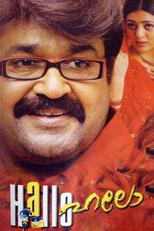 ഹലോ streaming