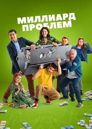 Миллиард проблем streaming