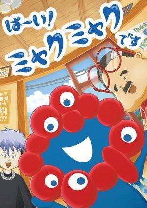 Hai! Myakumyaku desu streaming