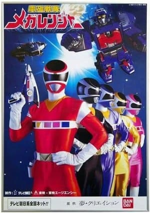 Denji Sentai Megaranger streaming