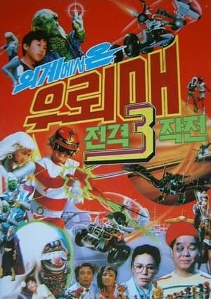 Thunderhawk 3 - Thunderhawk From Outer Space Blitzkrieg streaming