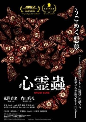 ナイトメア・バグズ streaming