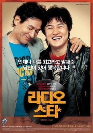라디오 스타 streaming