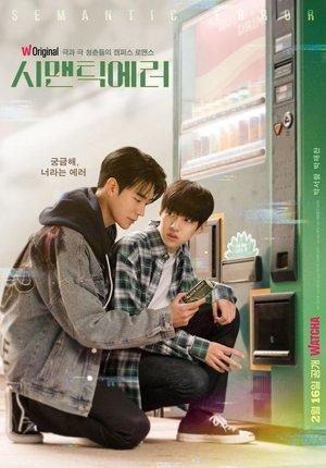시맨틱 에러 streaming