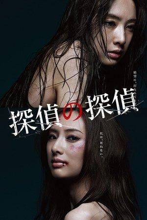 Detective versus Detectives streaming