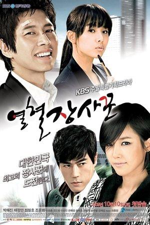 열혈장사꾼 streaming