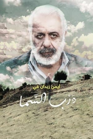 The Heavenly Road streaming