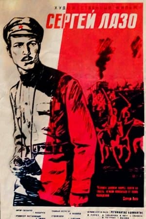 Сергей Лазо streaming