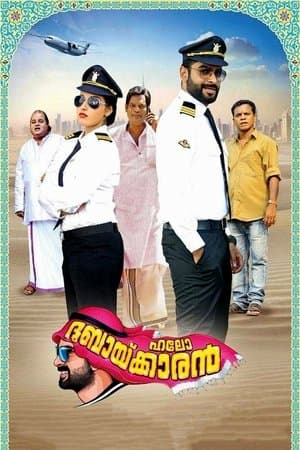 Hello Dubaikkaran streaming