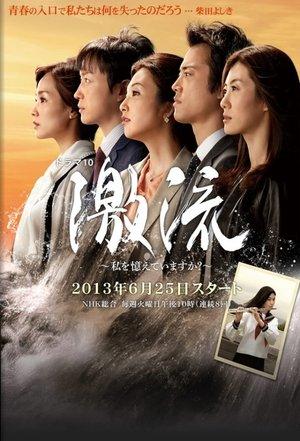 Torrent～Do You Remember Me? streaming