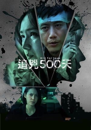 Kill for Love streaming