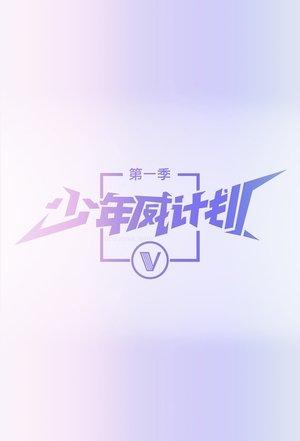 WayV Dream Plan streaming