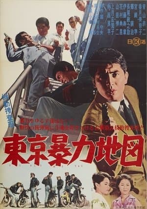 Kidō sōsahan Tōkyō bōryoku chizu streaming