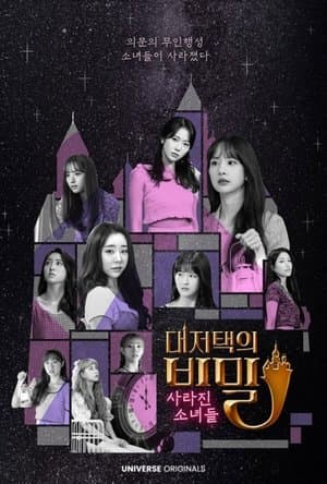 WJSN The Secret of The Grand Mansion : The Missing Girls streaming